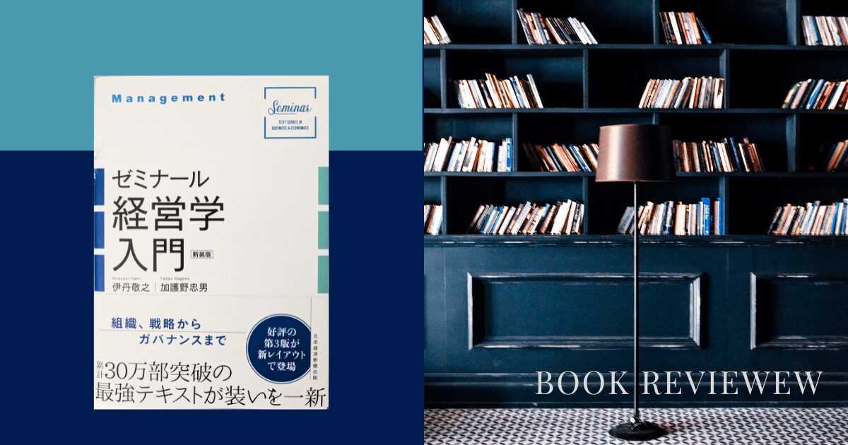 経営学入門