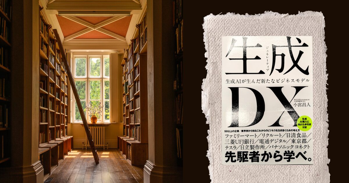 生成DX