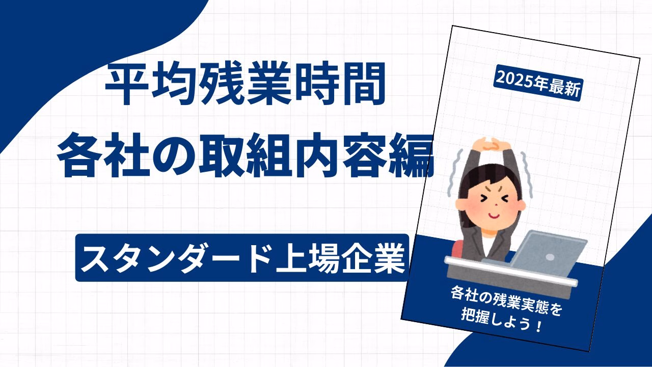 残業削減　取組内容一覧