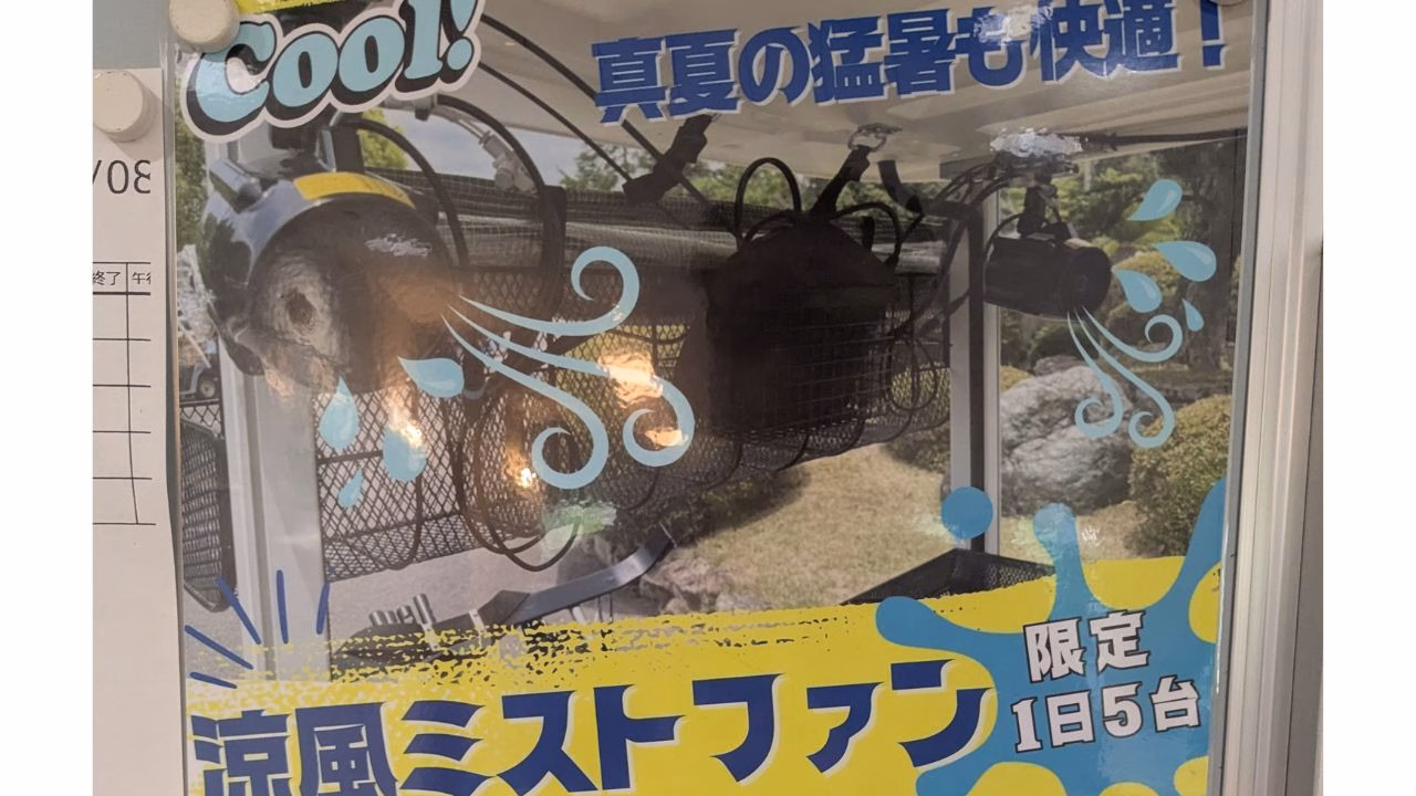 ミストファン