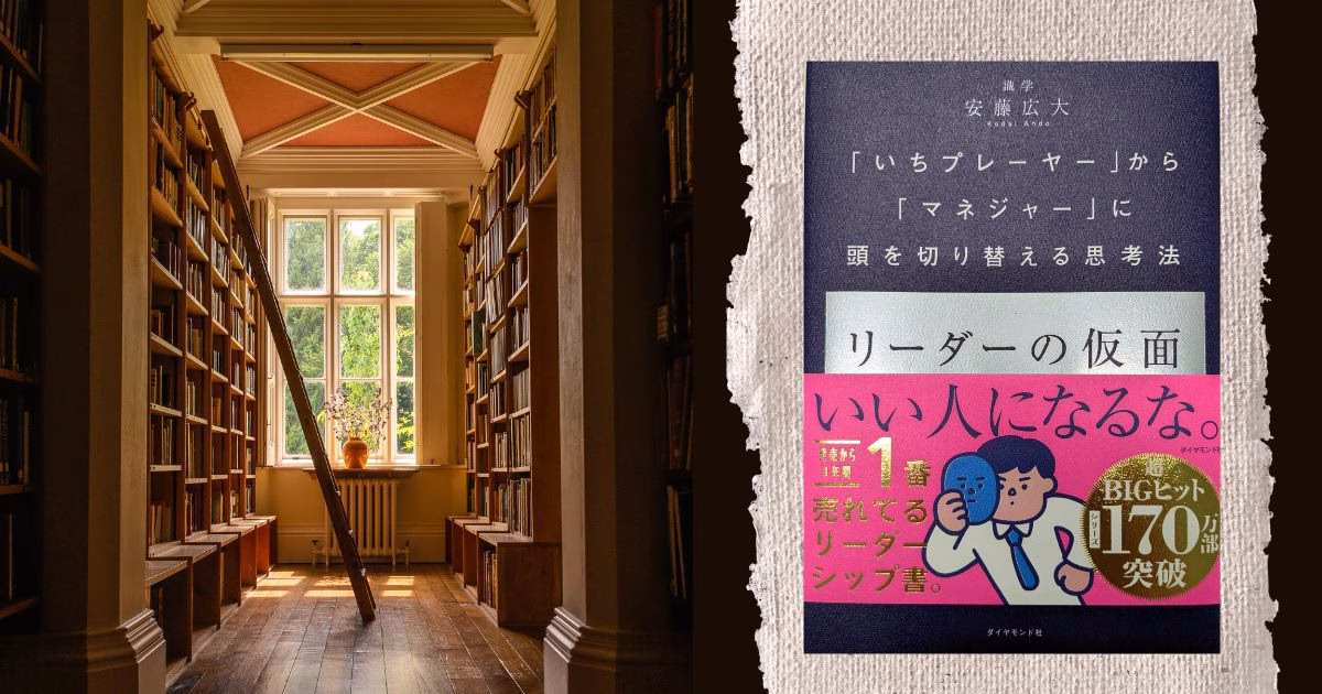 リーダーの仮面