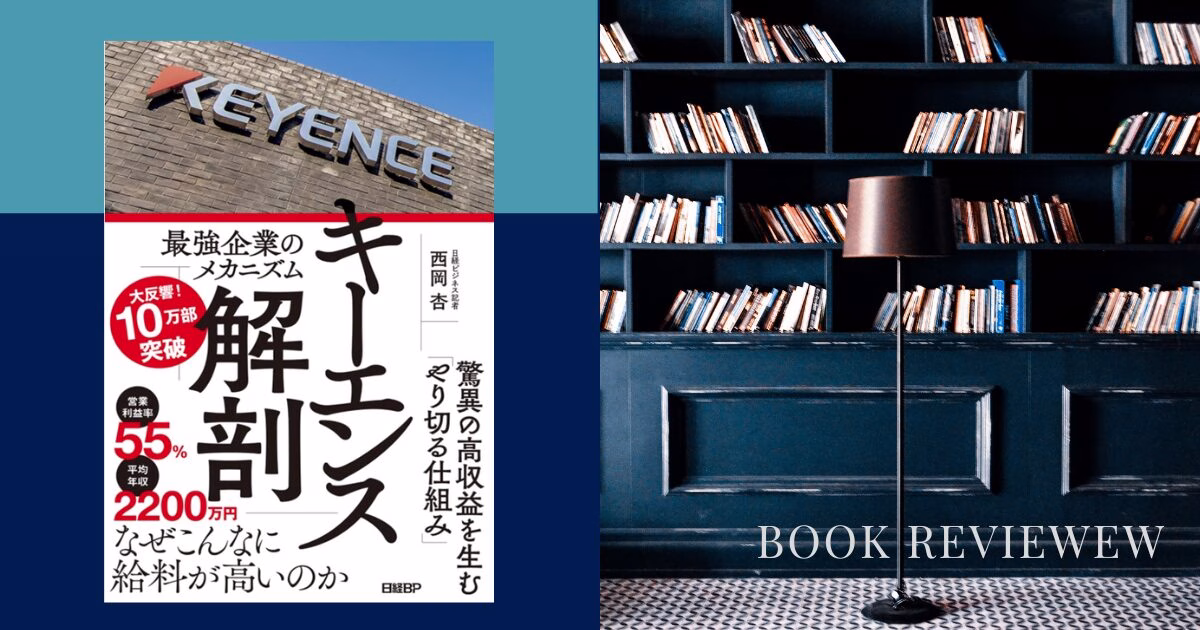 キーエンス解剖