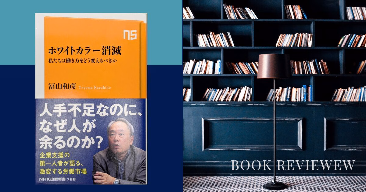 ホワイトカラー消滅